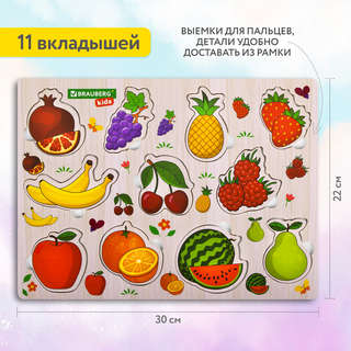 Рамка-вкладыш деревянная 'Фрукты и ягоды', 22х30 см, Brauberg Kids 5