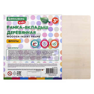 Рамка-вкладыш деревянная 'Фрукты и ягоды', 22х30 см, Brauberg Kids 2