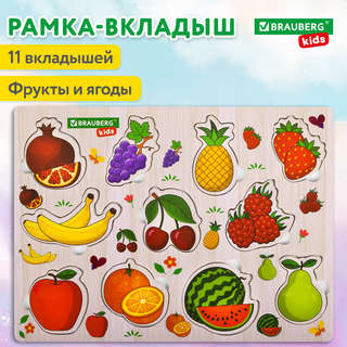 Рамка-вкладыш деревянная 'Фрукты и ягоды', 22х30 см, Brauberg Kids 3