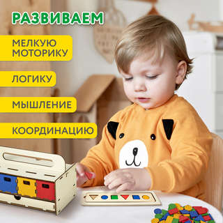 Сортер деревянный 4в1 'Волшебный сундучок', Brauberg Kids 7