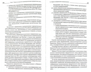 Право интеллектуальной собственности: учебник 2