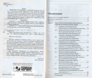 Право интеллектуальной собственности: учебник 3