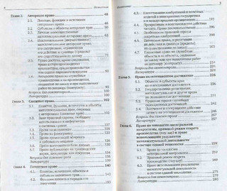 Право интеллектуальной собственности: учебник 4