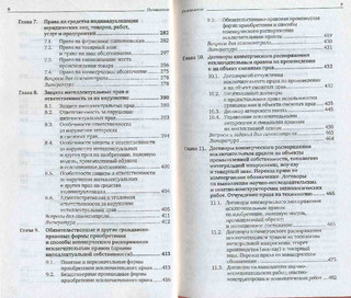 Право интеллектуальной собственности: учебник 5