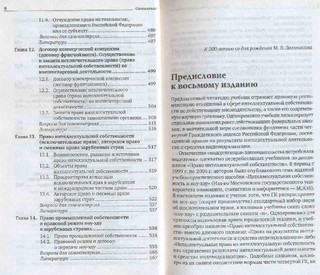 Право интеллектуальной собственности: учебник 6