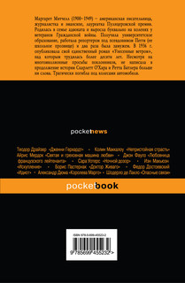 Унесенные ветром. В 2 томах. Том 1 3