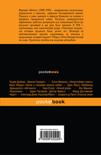 Унесенные ветром. В 2 томах. Том 2 2