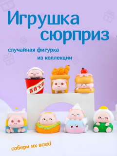 Сувенир в сюрприз-упаковке «Sweet pig», пластик, ассорти. Цен...