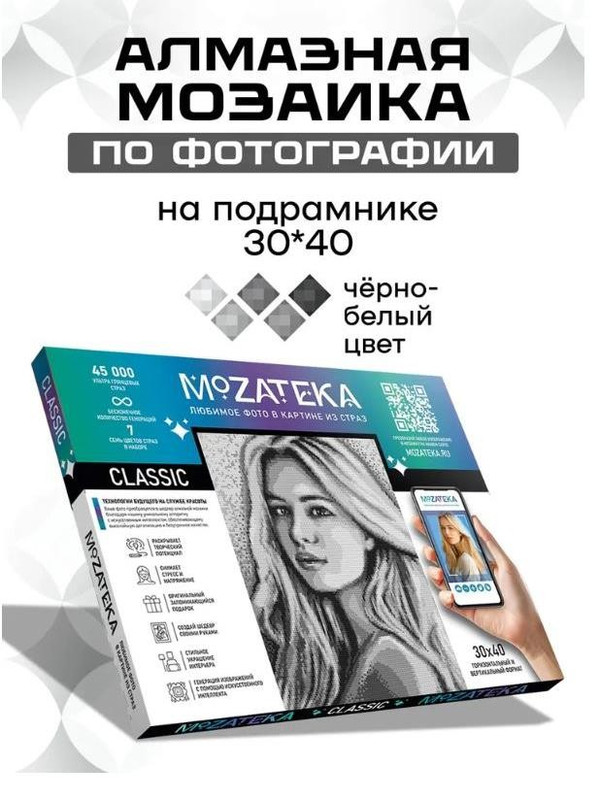 Алмазная мозаика по фото 'Classic' 30х40 см