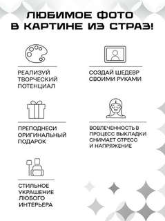 Алмазная мозаика по фото 'Classic' 30х40 см 4