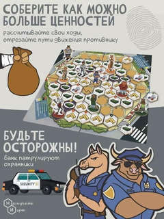 Игра настольная 'Ловкие воришки', ходилка 4