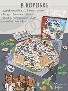 Игра настольная 'Ловкие воришки', ходилка 5