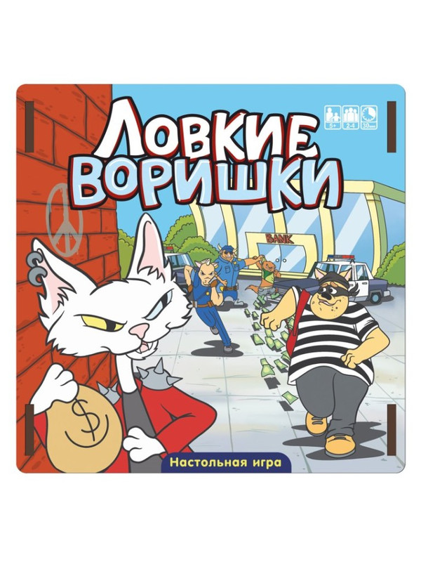 Игра настольная 'Ловкие воришки', ходилка