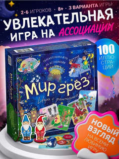 Игра настольная 'Мир грёз', ходилка 2