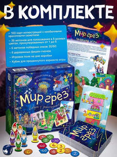 Игра настольная 'Мир грёз', ходилка 3