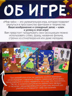 Игра настольная 'Мир грёз', ходилка 4