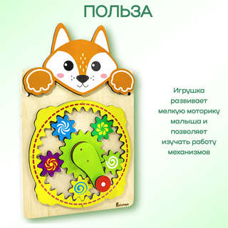 Настенная бизидоска Alatoys Лисичка, вращающийся круг 3