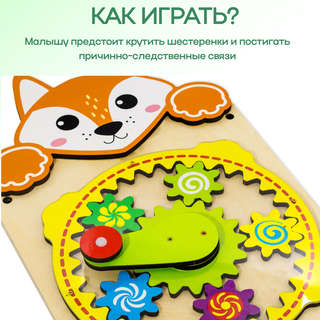 Настенная бизидоска Alatoys Лисичка, вращающийся круг 4