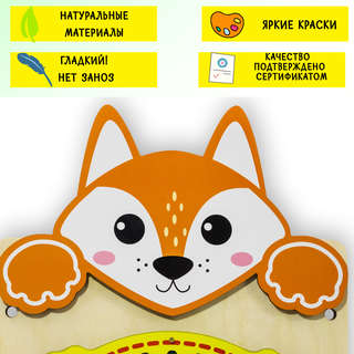 Настенная бизидоска Alatoys Лисичка, вращающийся круг 5