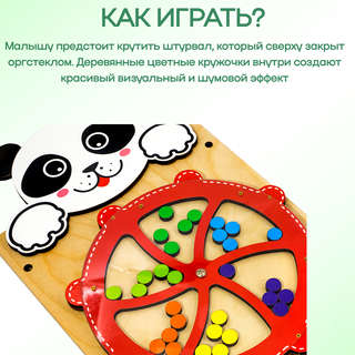 Настенная бизидоска Alatoys Панда, вращающийся круг 4
