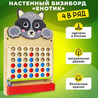 Настенная бизидоска Alatoys Енотик  3