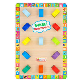 Шнуровка Буквы-шнурочки, Alatoys арт. ШН101 2