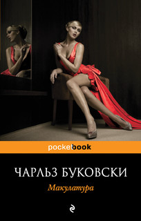 Макулатура 2