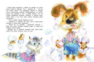 Приключения Пёсика и Кошечки 3