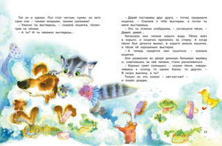 Приключения Пёсика и Кошечки 5