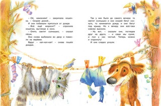 Приключения Пёсика и Кошечки 6