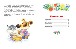 Приключения Пёсика и Кошечки 8