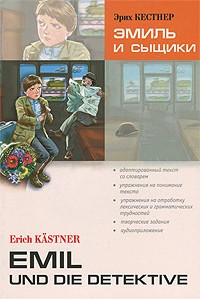 Эмиль и сыщики / Emil und die Detektive