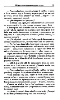 Испанский шутя. 100 анекдотов для начального чтения 7