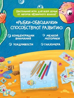 Настольная игра 'Рыбки-обводилки', Стиль Жизни 3