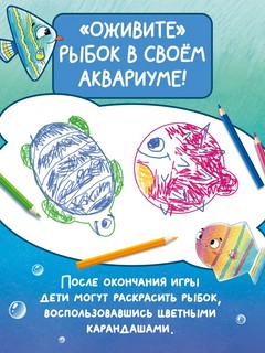 Настольная игра 'Рыбки-обводилки', Стиль Жизни 5