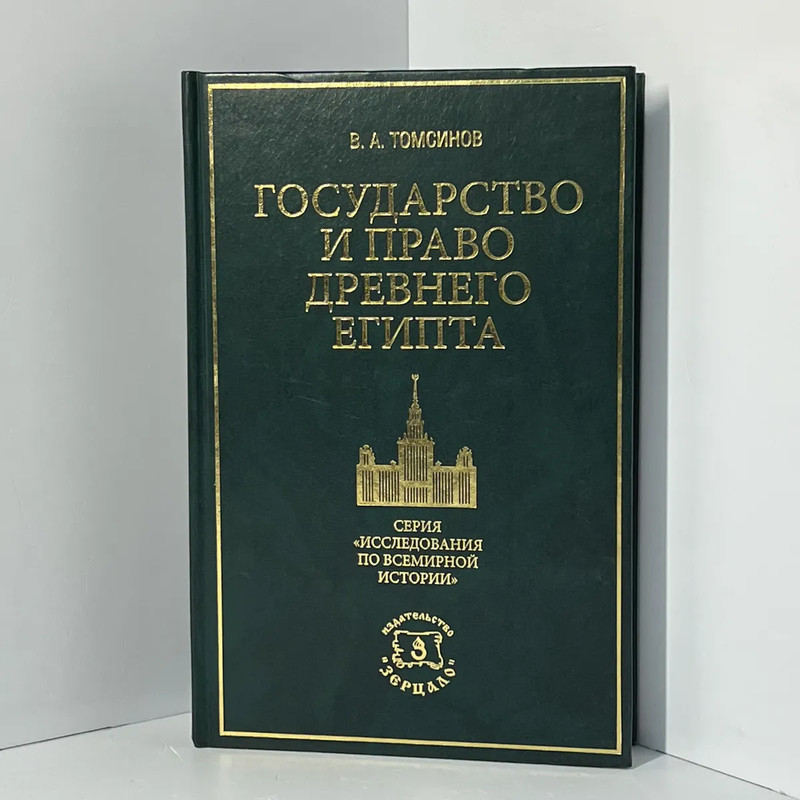 Государство и право Древнего Египта