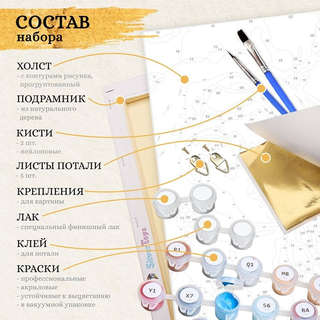 Картина по номерам с поталью «Золотая рыбка», 30х30 см 2