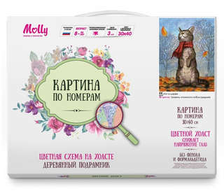 Картина по номерам «Кот в шарфе», 30х40 см 2