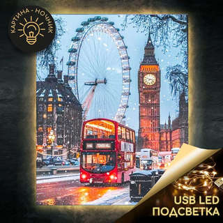Картина по номерам «Зимний Лондон» LED подсветка, 40х50 см