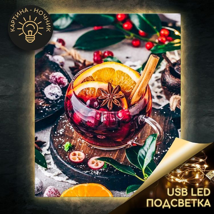 Картина по номерам «Согревающий напиток» LED подсветка, 40х50 см