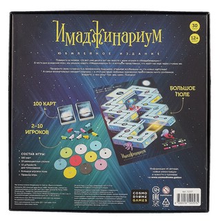 Настольная игра 'Имаджинариум Х' 4