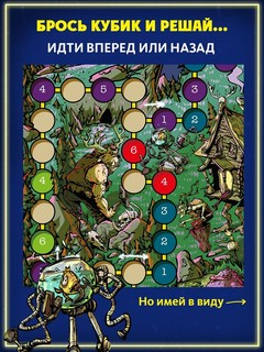 Не та дверь: Недетские бродилки, настольная игра 7