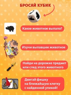 Следопыты: Пушистые бродилки, настольная игра 9