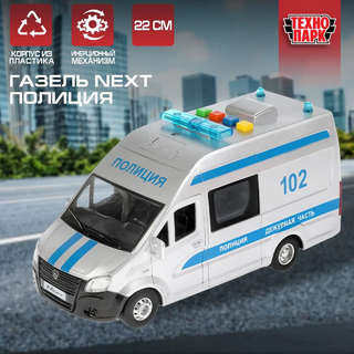 Газель Некст Полиция, 22 см, модель пластик, Технопарк  3