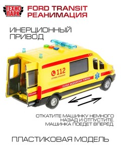 Ford Transit Реанимация, 22.5 см, пластик, Технопарк 6
