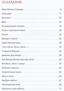 Все бегут, летят и скачут 4