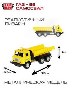 Самосвал ГАЗ-66, 18 см, модель металлическая, Технопарк 4