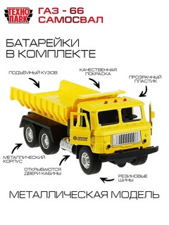 Самосвал ГАЗ-66, 18 см, модель металлическая, Технопарк 5