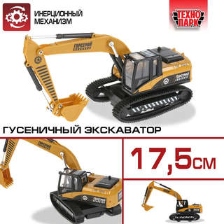 Гусеничный Экскаватор, 17.5 см, модель металлическая, ТехноПарк 4