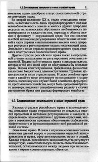 Земельное право 10